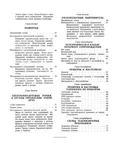 Устранение Неисправностей В Телевизоре
