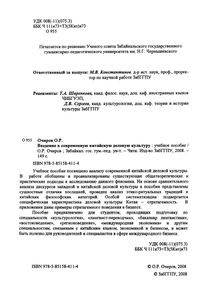 Введение В Современную Китайскую Деловую Культуру