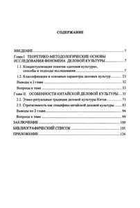 Введение В Современную Китайскую Деловую Культуру