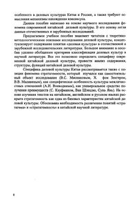 Введение В Современную Китайскую Деловую Культуру