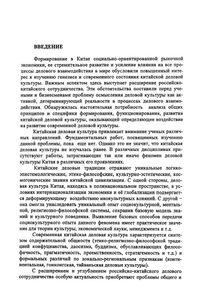 Введение В Современную Китайскую Деловую Культуру
