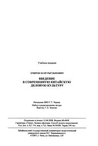 Введение В Современную Китайскую Деловую Культуру