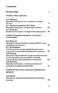 Нюрнбергский Процесс: Уроки Истории. Материалы Международной Научной Конференции. Москва, 20-21 Ноября 2006 г.