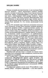 Нюрнбергский Процесс: Уроки Истории. Материалы Международной Научной Конференции. Москва, 20-21 Ноября 2006 г.