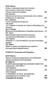 Нюрнбергский Процесс: Уроки Истории. Материалы Международной Научной Конференции. Москва, 20-21 Ноября 2006 г.