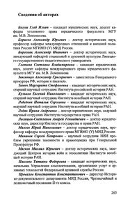Нюрнбергский Процесс: Уроки Истории. Материалы Международной Научной Конференции. Москва, 20-21 Ноября 2006 г.
