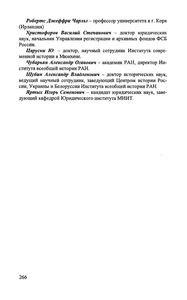 Нюрнбергский Процесс: Уроки Истории. Материалы Международной Научной Конференции. Москва, 20-21 Ноября 2006 г.