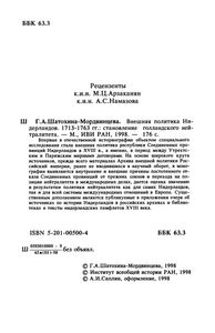 Внешняя Политика Нидерландов. 1713-1763 гг.: Становление Голландского Нейтралитета