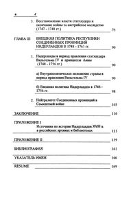 Внешняя Политика Нидерландов. 1713-1763 гг.: Становление Голландского Нейтралитета