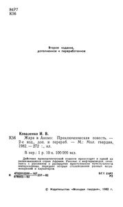 Жара В Аномо