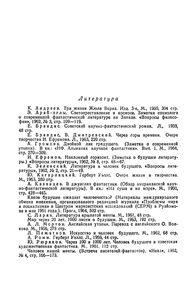 Мир Будущего В Научной Фантастике