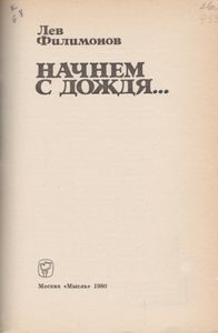 Начнем С Дождя...