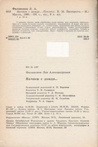 Начнем С Дождя...