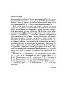Передача Изображений: Учебник Для Вузов