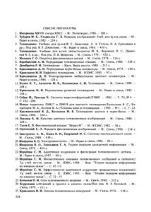 Передача Изображений: Учебник Для Вузов
