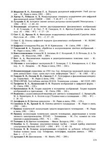 Передача Изображений: Учебник Для Вузов