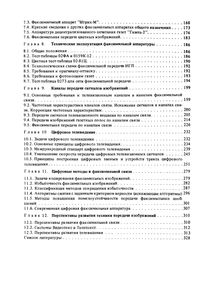 Передача Изображений: Учебник Для Вузов