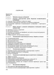 Передача Изображений: Учебник Для Вузов