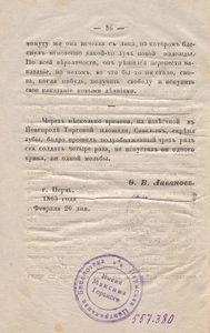Похожденiя бѣглаго кантониста. (Невымышленная исторiя)