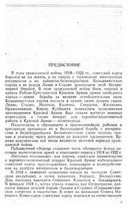 Листовки гражданской войны в СССР 1918-1922 г.г.