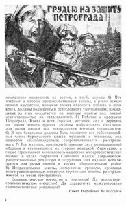 Листовки гражданской войны в СССР 1918-1922 г.г.