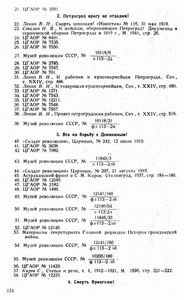 Листовки гражданской войны в СССР 1918-1922 г.г.
