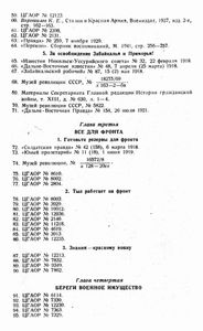 Листовки гражданской войны в СССР 1918-1922 г.г.