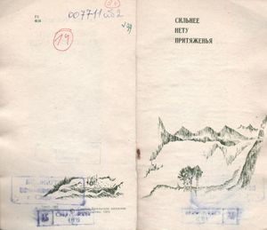 Пронзая Сердце Радостью И Болью