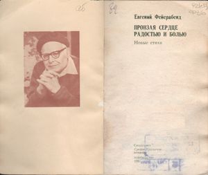 Пронзая Сердце Радостью И Болью