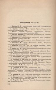 Урал-Страна Туристская