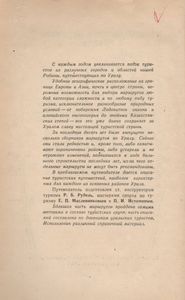 Урал-Страна Туристская
