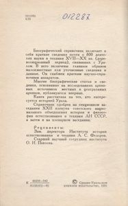 Творцы Науки И Техники На Урале
