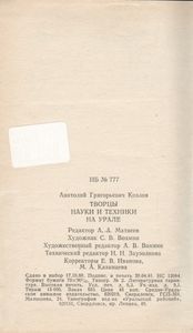 Творцы Науки И Техники На Урале