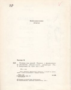 Полвека Под Землей