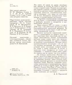 Завод "Русские Самоцветы"