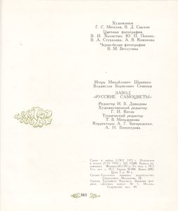 Завод "Русские Самоцветы"