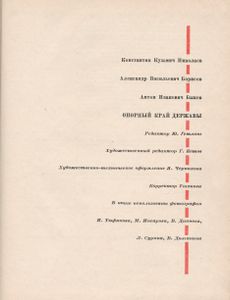 Опорный Край Державы