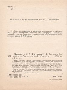 Книжный Петербург-Ленинград