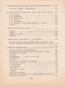 Книжный Петербург-Ленинград