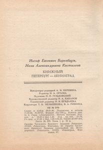 Книжный Петербург-Ленинград