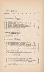 Декоративные Малярные Работы