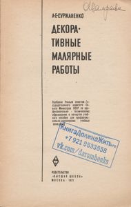 Декоративные Малярные Работы