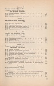 Декоративные Малярные Работы