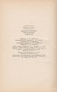 Декоративные Малярные Работы