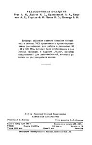 Схемы УКВ Аппаратуры