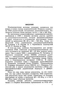 Схемы УКВ Аппаратуры