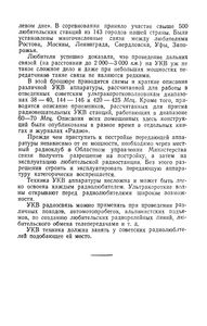 Схемы УКВ Аппаратуры