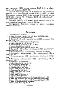 Схемы УКВ Аппаратуры
