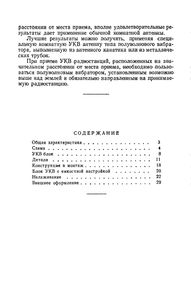 Всеволновый Любительский Радиоприемник