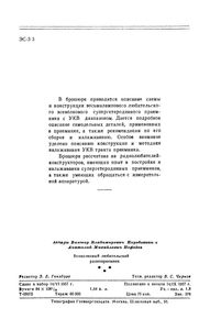 Всеволновый Любительский Радиоприемник